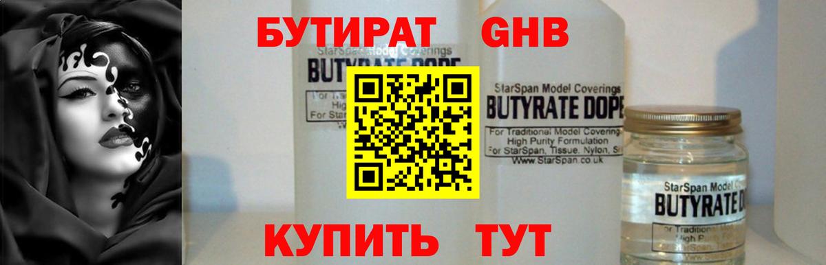 БУТИРАТ жидкий экстази Ростов Великий