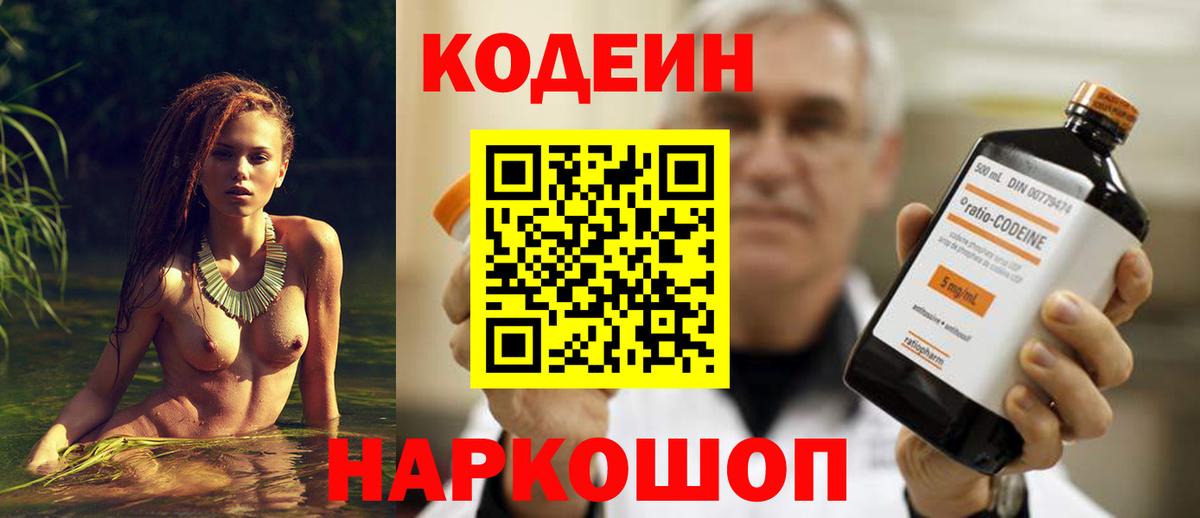 Кодеиновый сироп Lean Purple Drank  Кодеин напиток Lean (лин)  Вход с VPN  Ростов Великий 