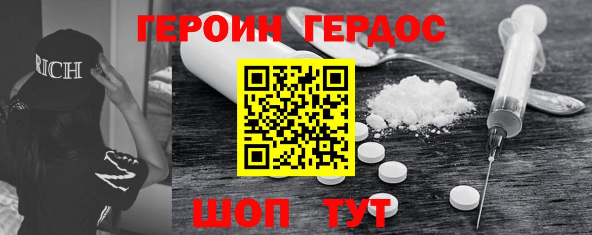 Героин Heroin Ростов Великий
