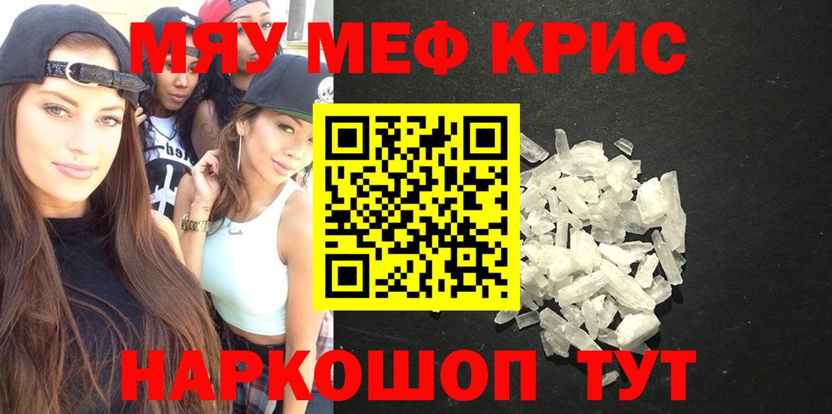 МЕФ кристаллы Ростов Великий